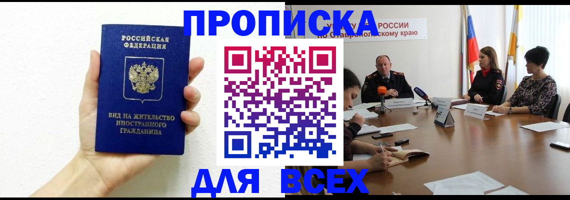 прописка для кредита в Гороховце