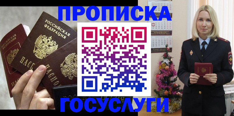 прописка в квартире в Гороховце